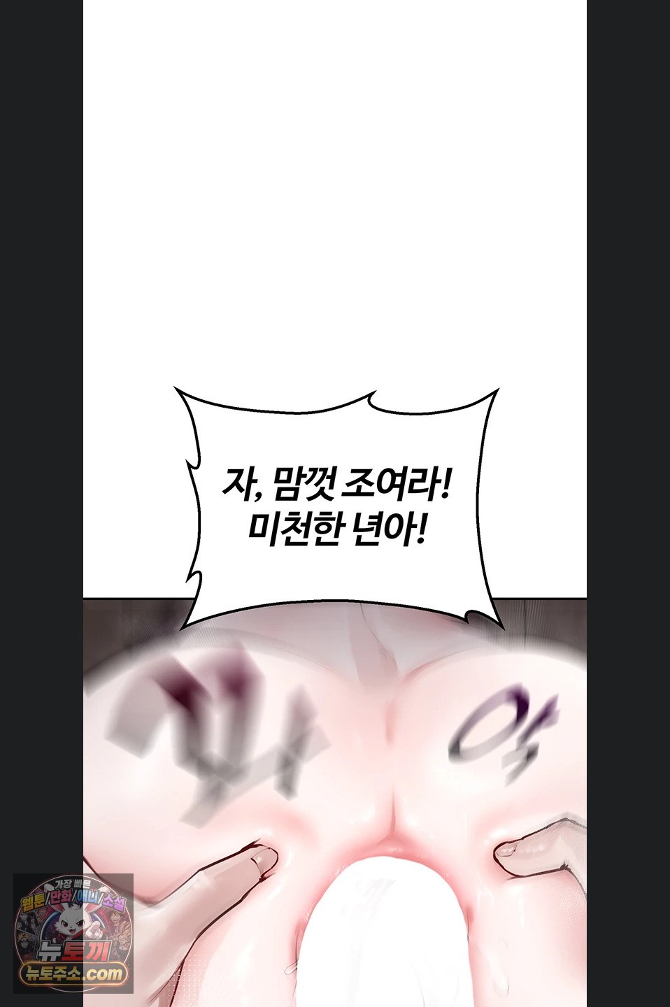 Gear that’s Way Too Good Raw - Chapter 8 Page 46