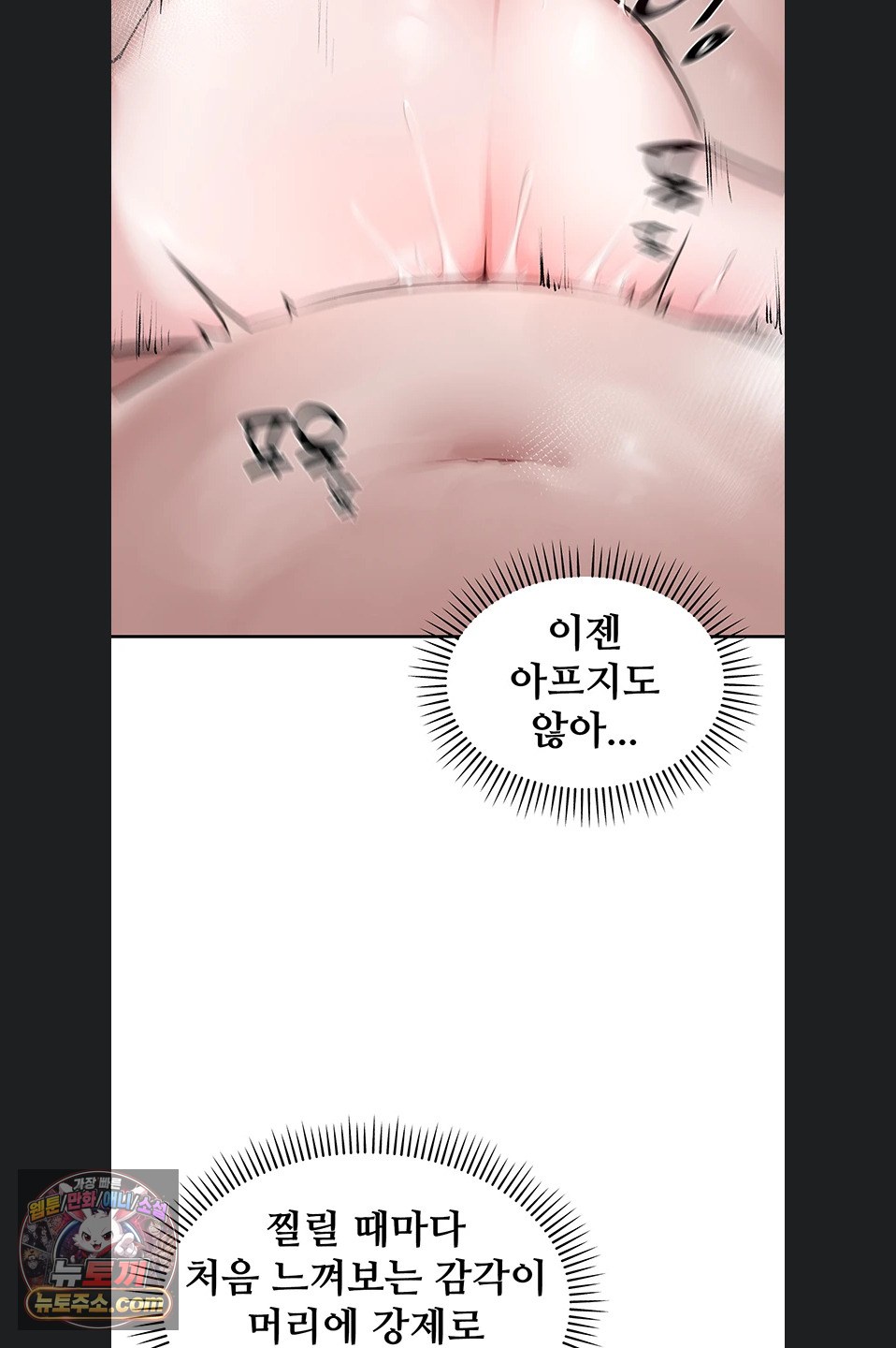 Gear that’s Way Too Good Raw - Chapter 8 Page 48