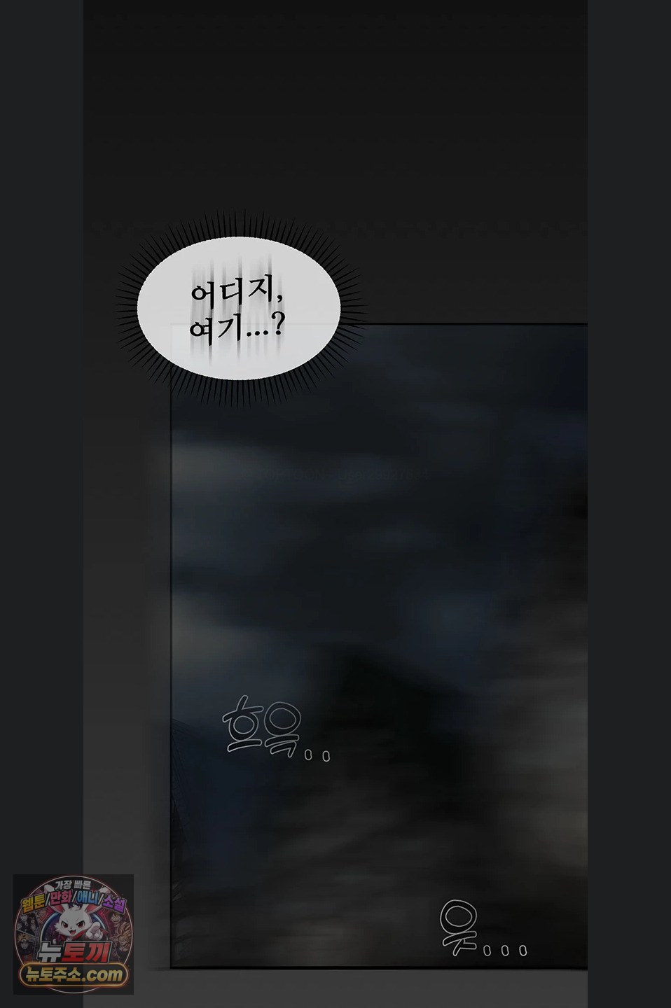 Gear that’s Way Too Good Raw - Chapter 8 Page 79
