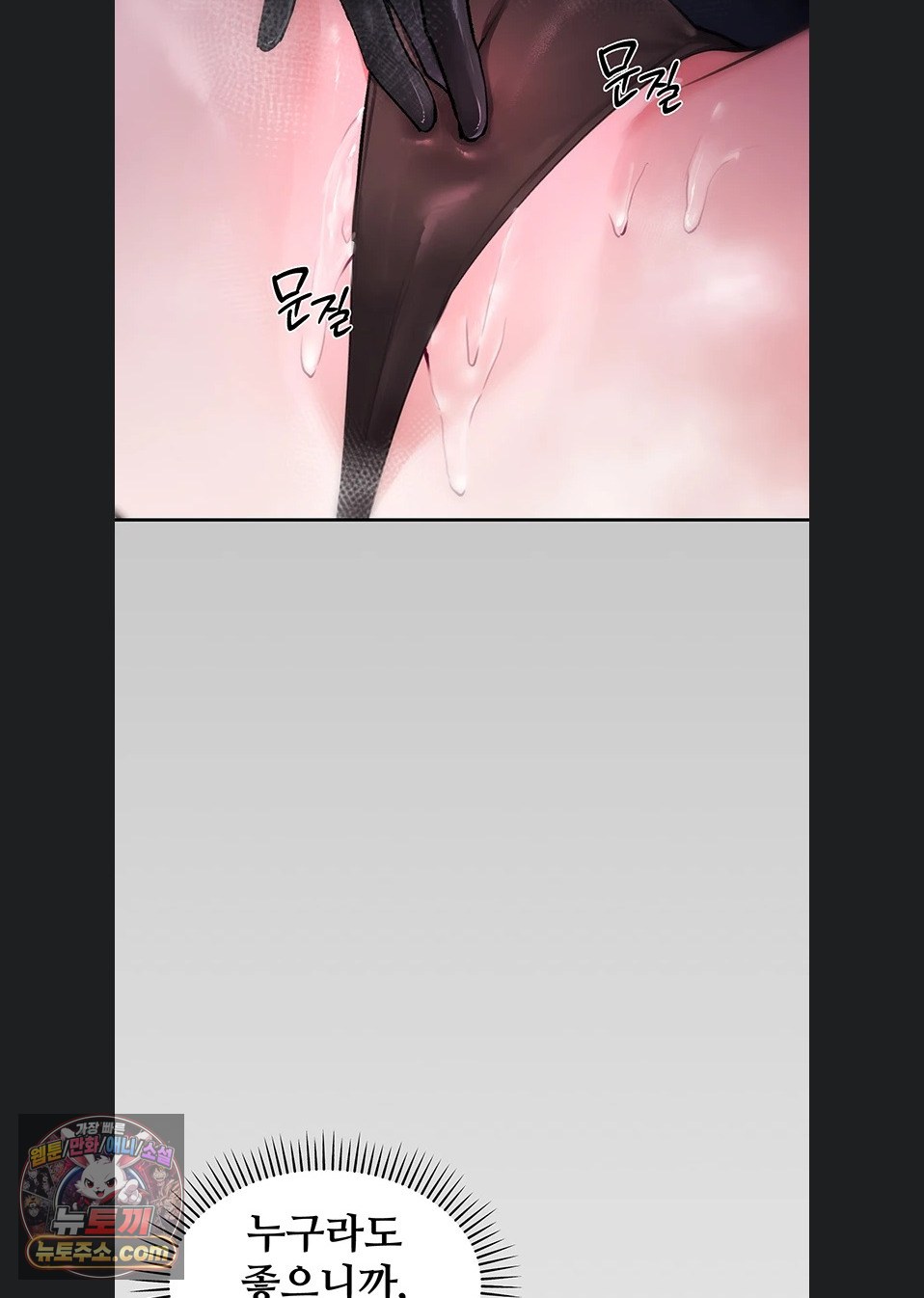 Gear that’s Way Too Good Raw - Chapter 8 Page 82