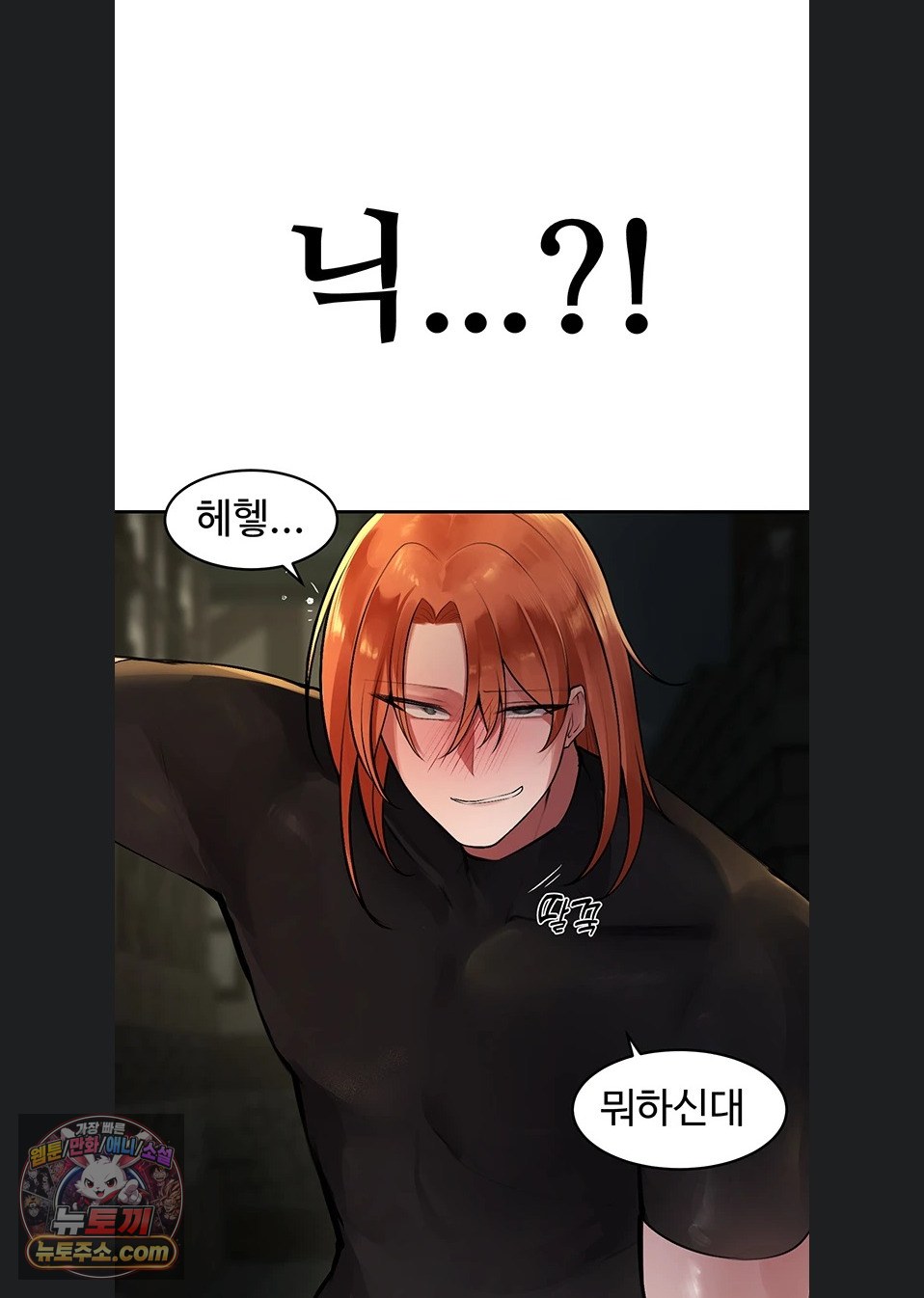 Gear that’s Way Too Good Raw - Chapter 8 Page 87