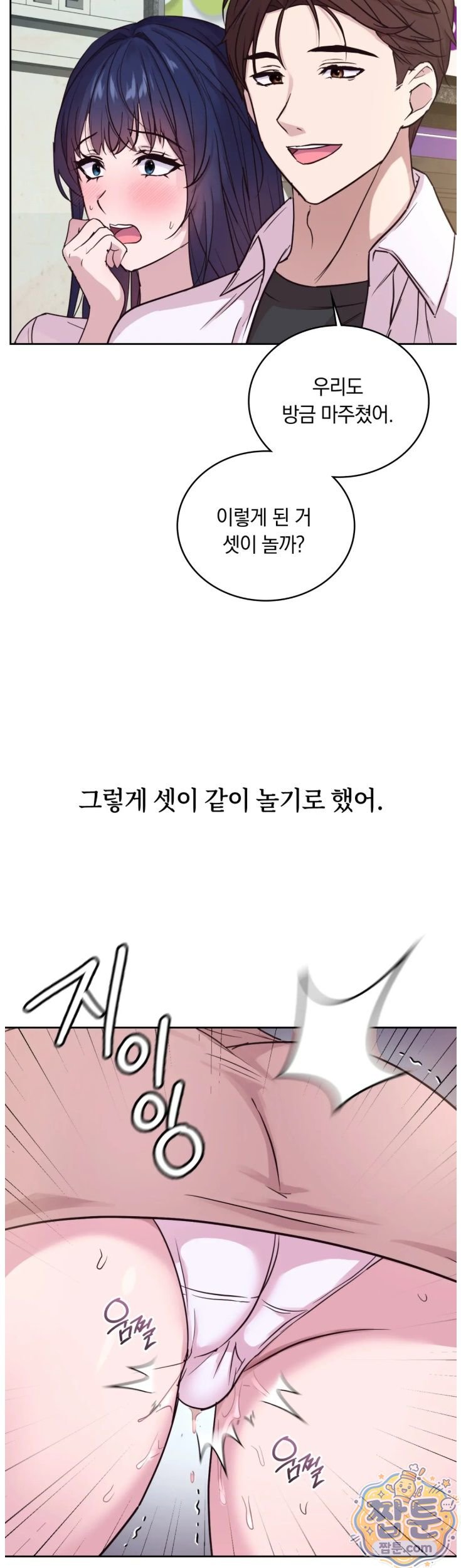 Secret Relationship Raw - Chapter 11 Page 2