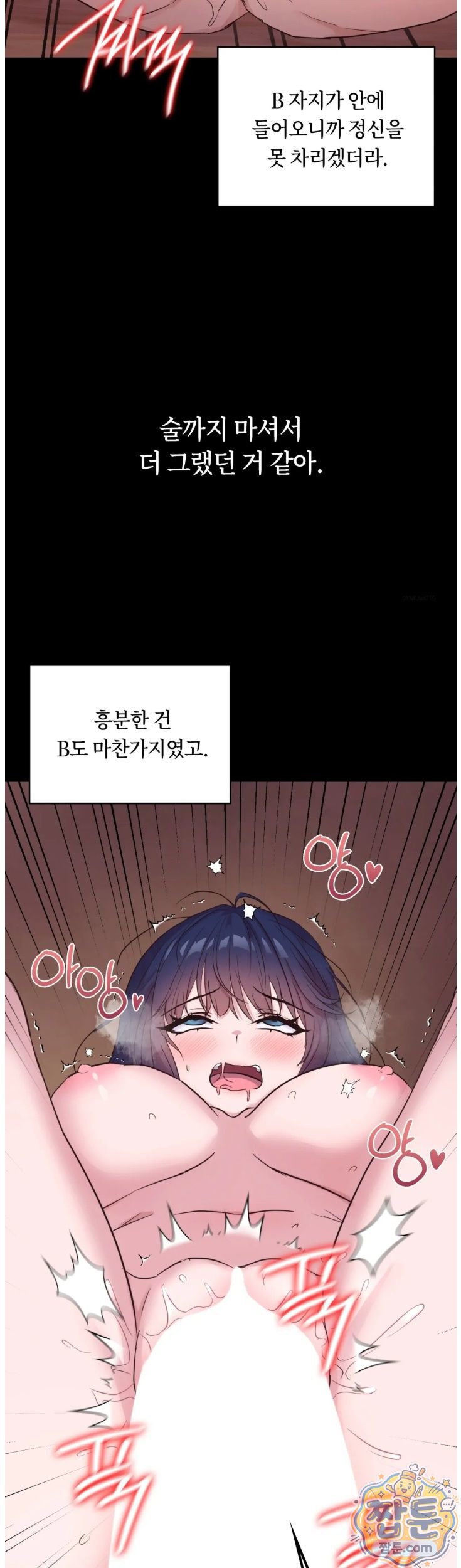 Secret Relationship Raw - Chapter 11 Page 11