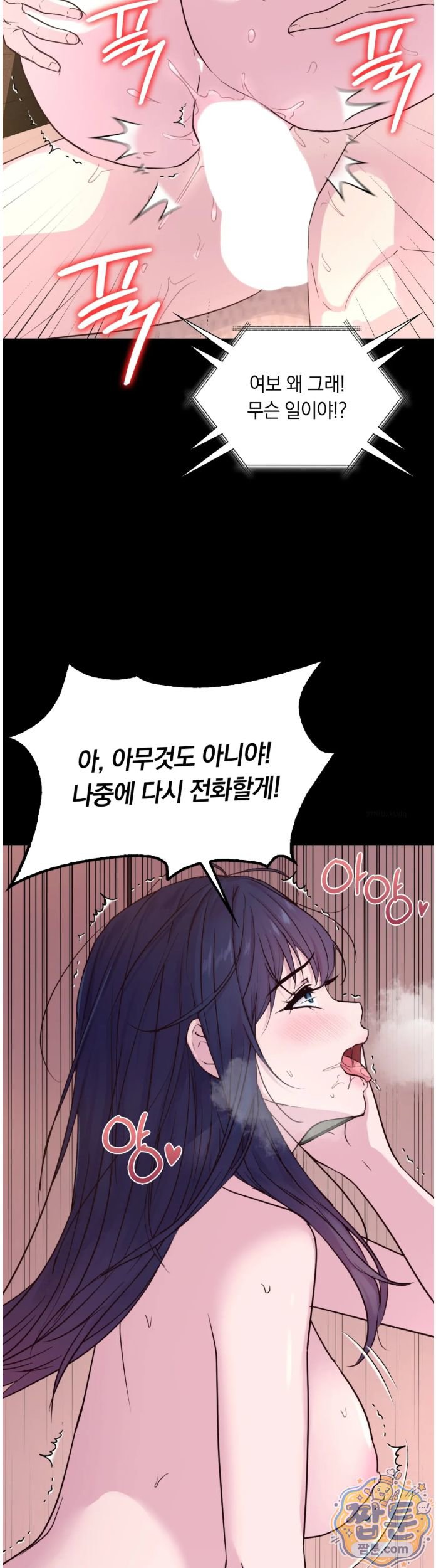 Secret Relationship Raw - Chapter 14 Page 14