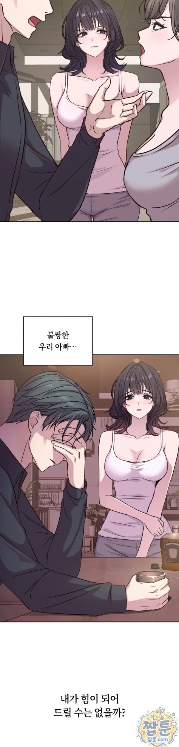 Secret Relationship Raw - Chapter 15 Page 2