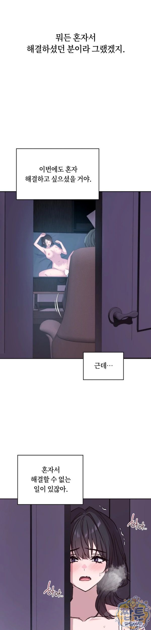 Secret Relationship Raw - Chapter 15 Page 5