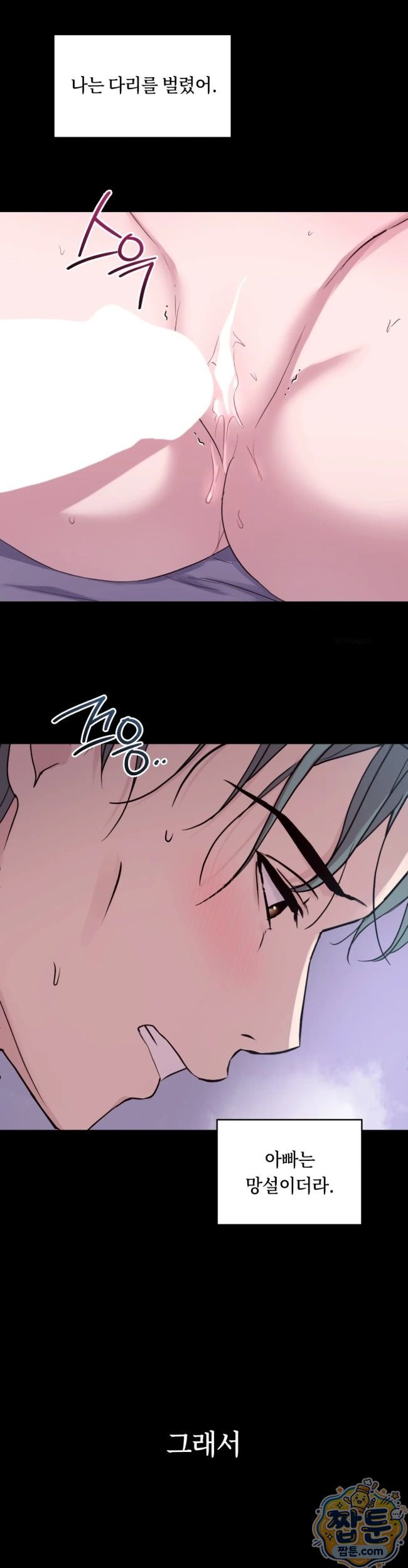 Secret Relationship Raw - Chapter 16 Page 7