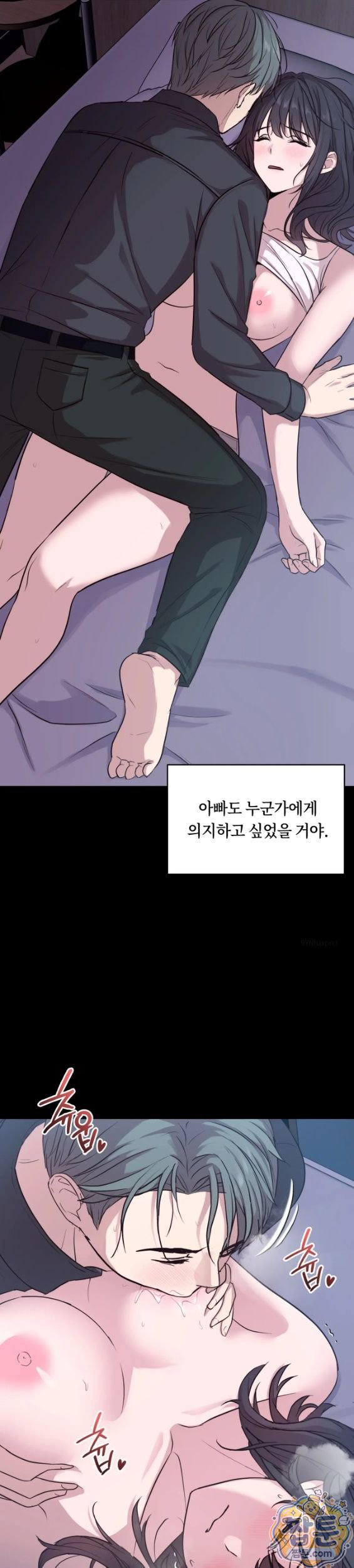 Secret Relationship Raw - Chapter 17 Page 7