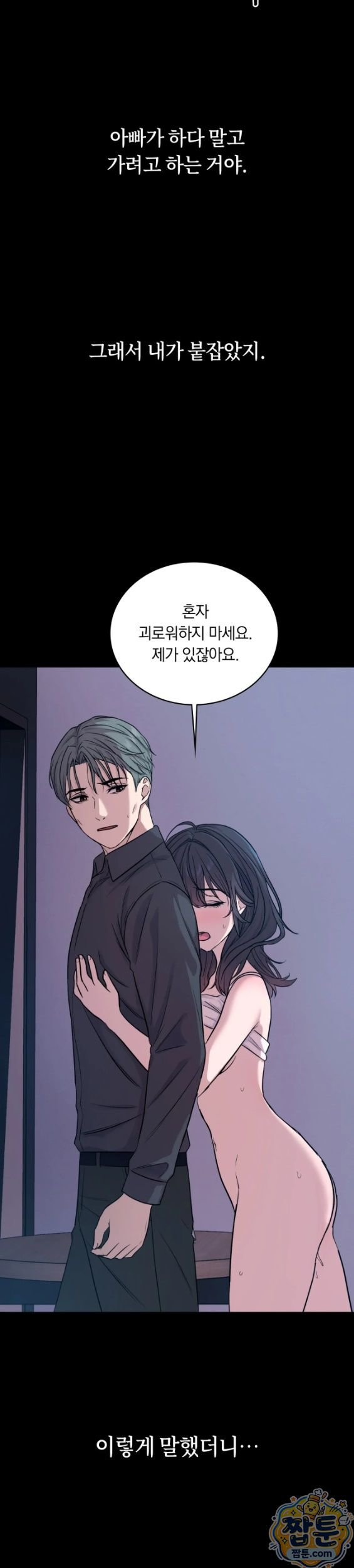 Secret Relationship Raw - Chapter 17 Page 10
