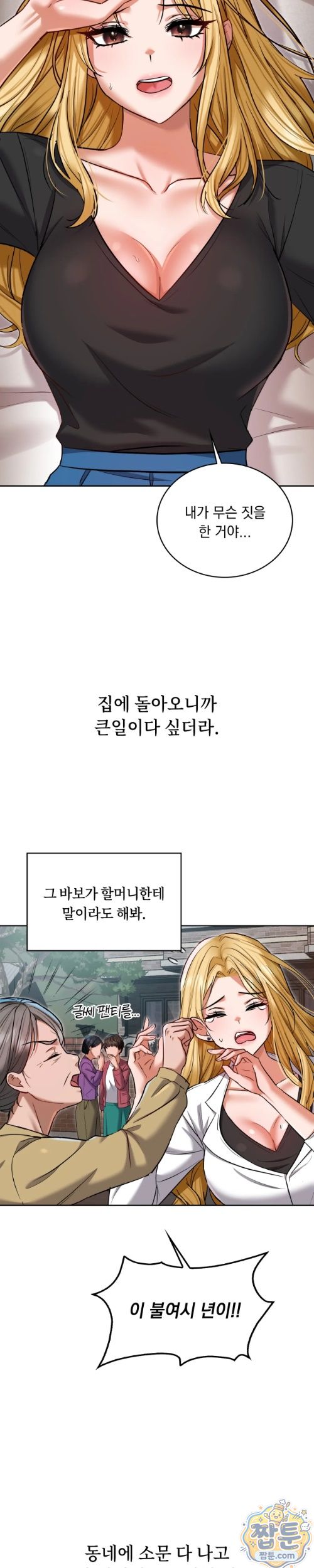 Secret Relationship Raw - Chapter 20 Page 3