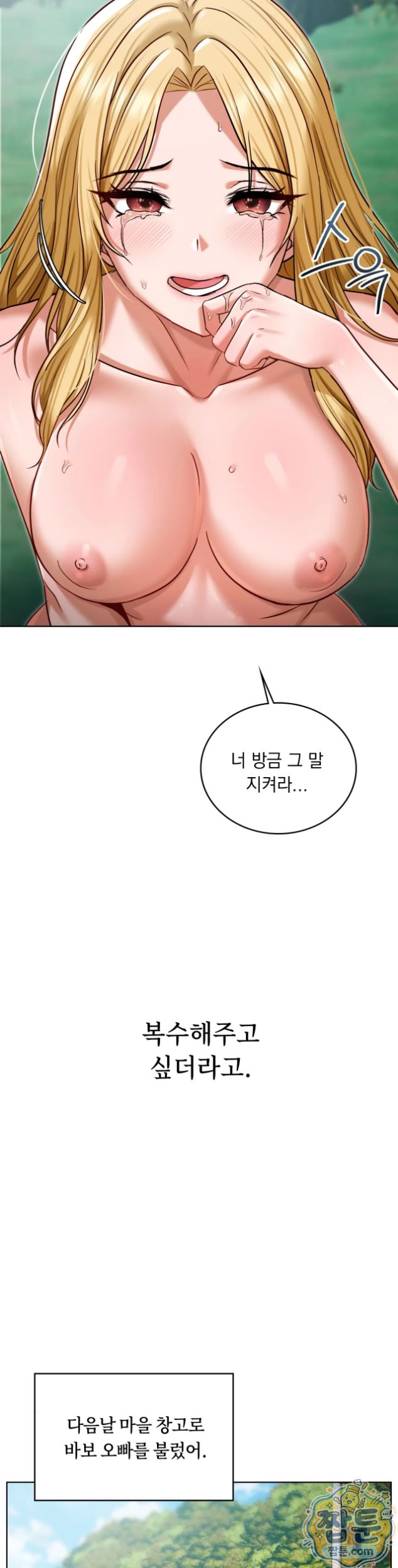 Secret Relationship Raw - Chapter 23 Page 4