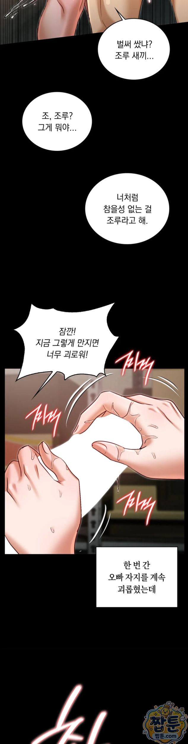 Secret Relationship Raw - Chapter 23 Page 11