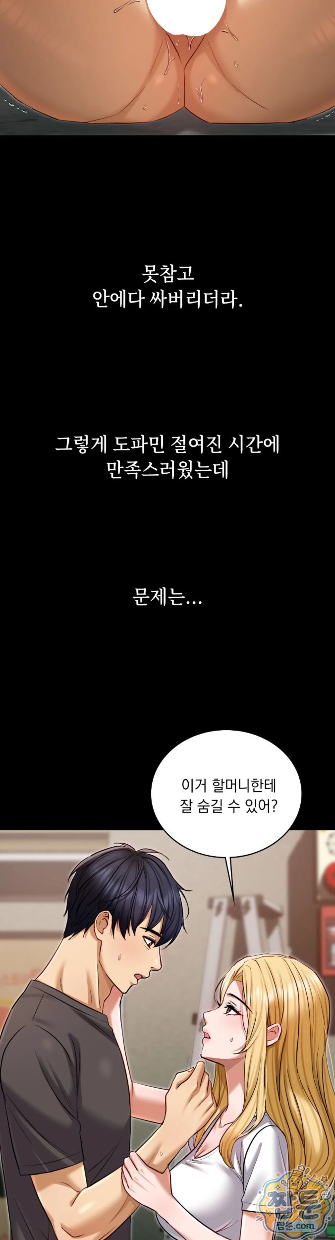 Secret Relationship Raw - Chapter 24 Page 13