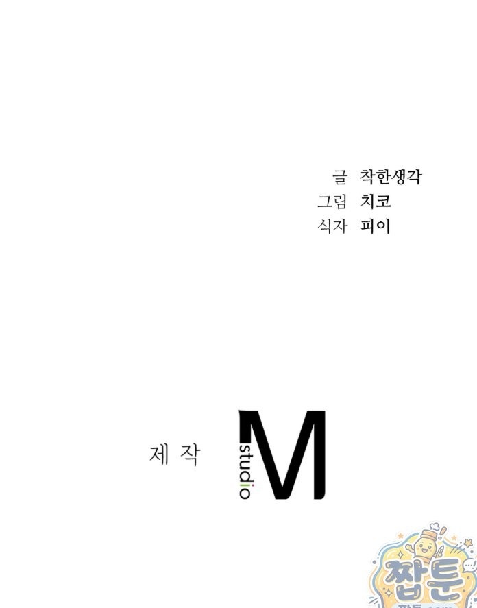 Secret Relationship Raw - Chapter 6 Page 5