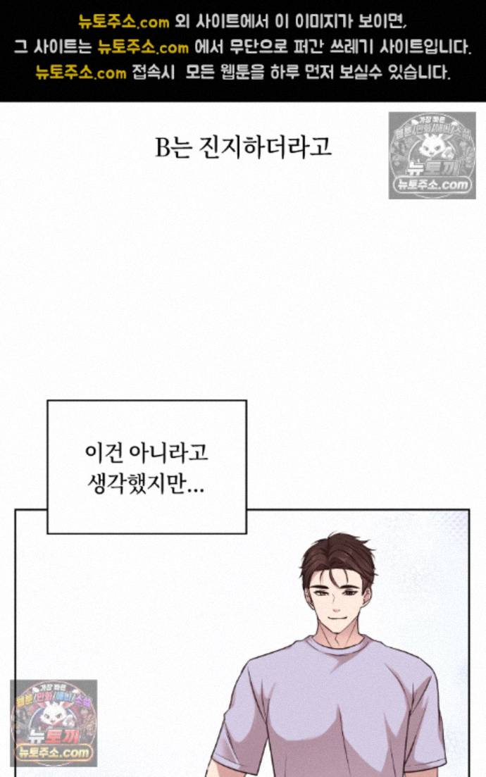 Secret Relationship Raw - Chapter 7 Page 14