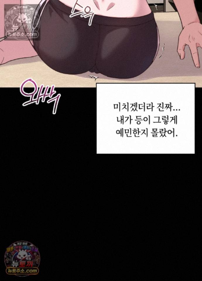 Secret Relationship Raw - Chapter 7 Page 21