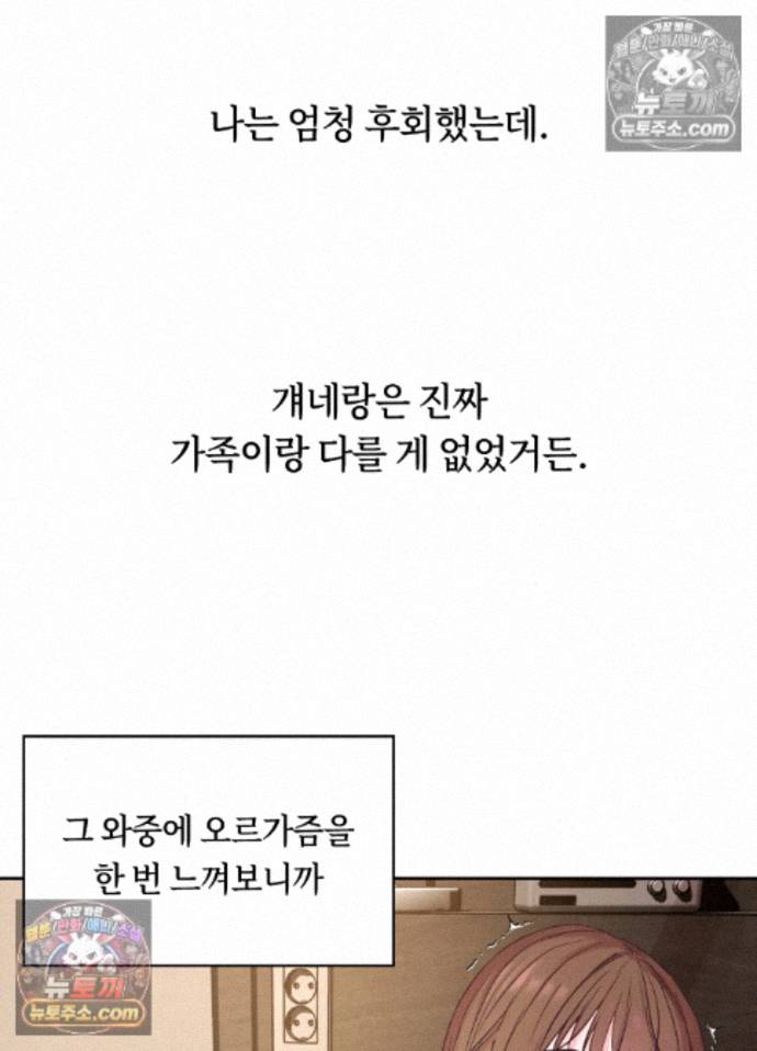 Secret Relationship Raw - Chapter 8 Page 28
