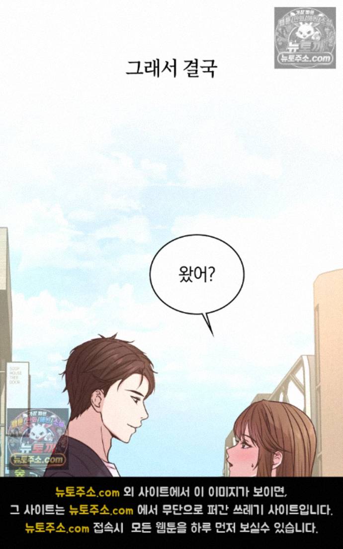 Secret Relationship Raw - Chapter 8 Page 33