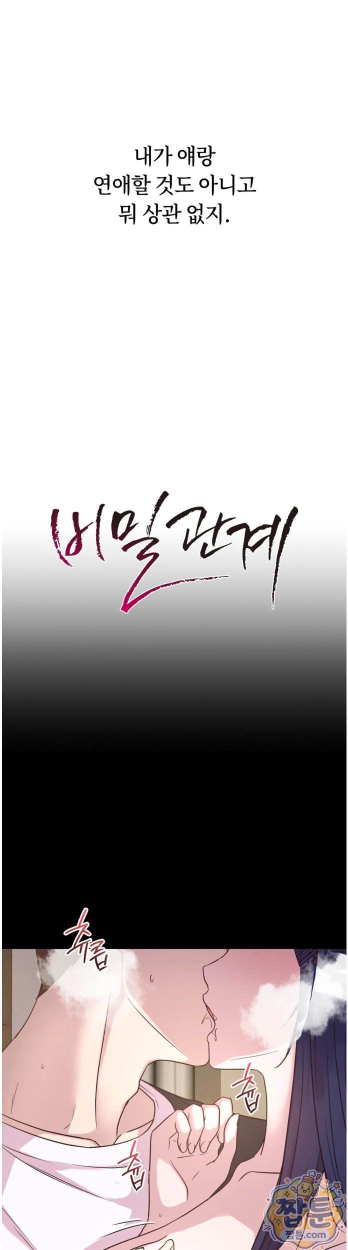 Secret Relationship Raw - Chapter 9 Page 4