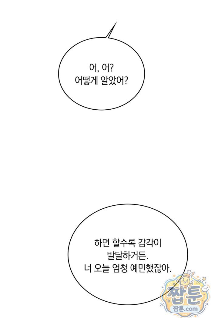 Secret Relationship Raw - Chapter 9 Page 17