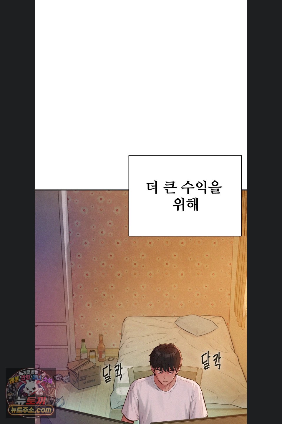 Capitalist Harem Raw - Chapter 3 Page 96