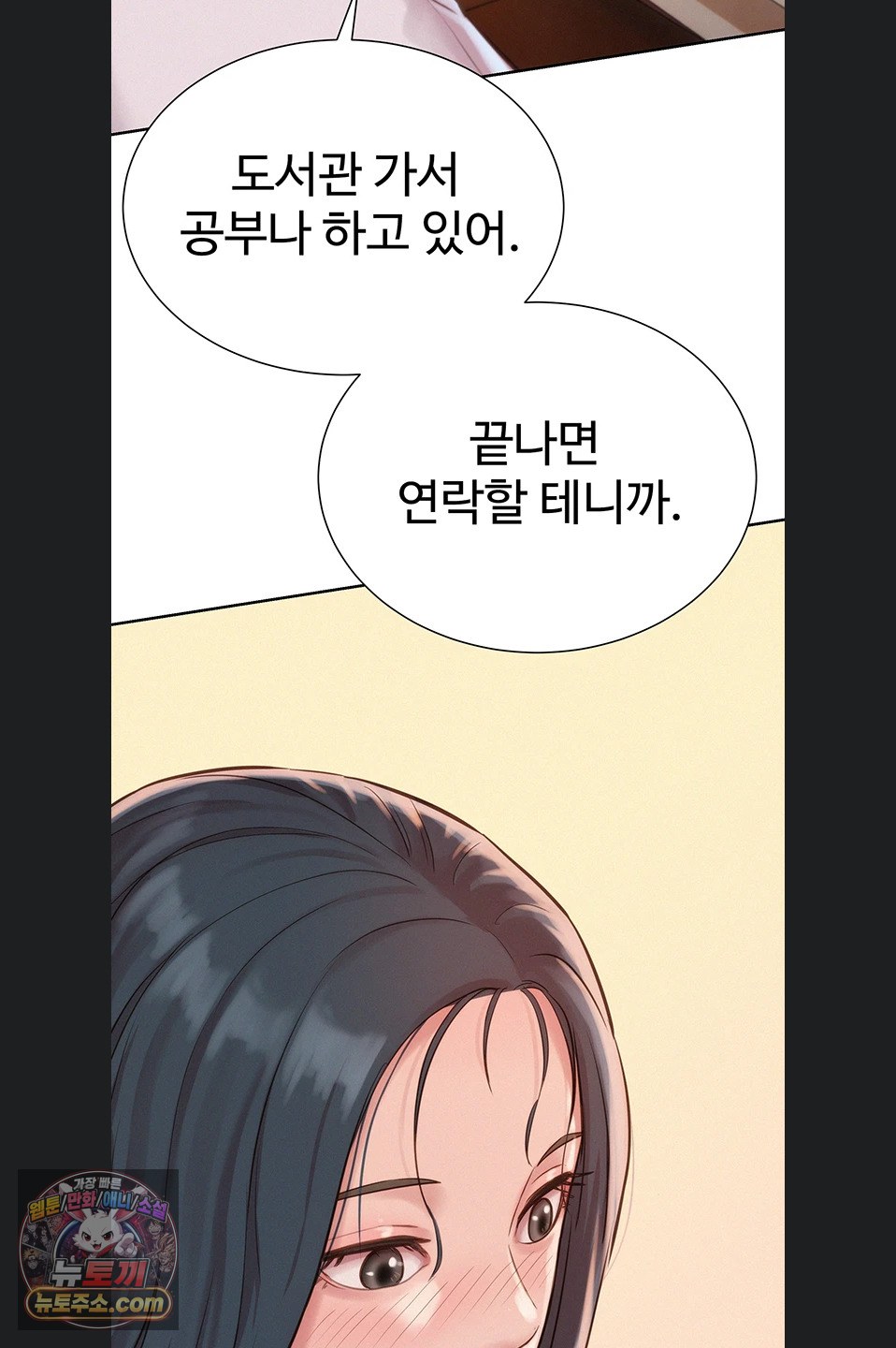 Capitalist Harem Raw - Chapter 4 Page 85