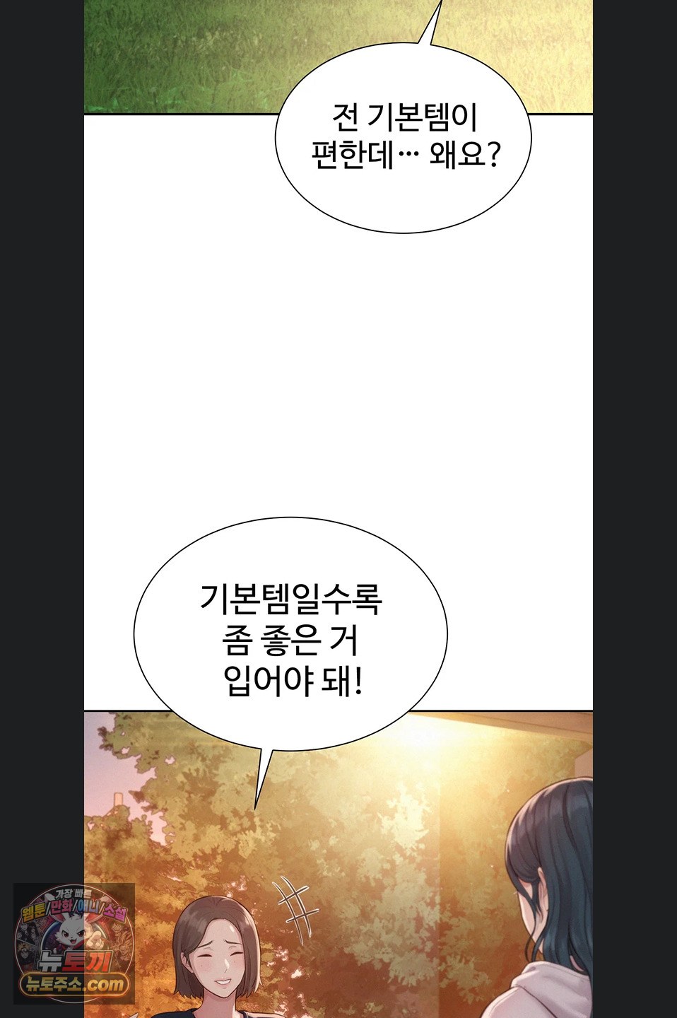 Capitalist Harem Raw - Chapter 4 Page 99