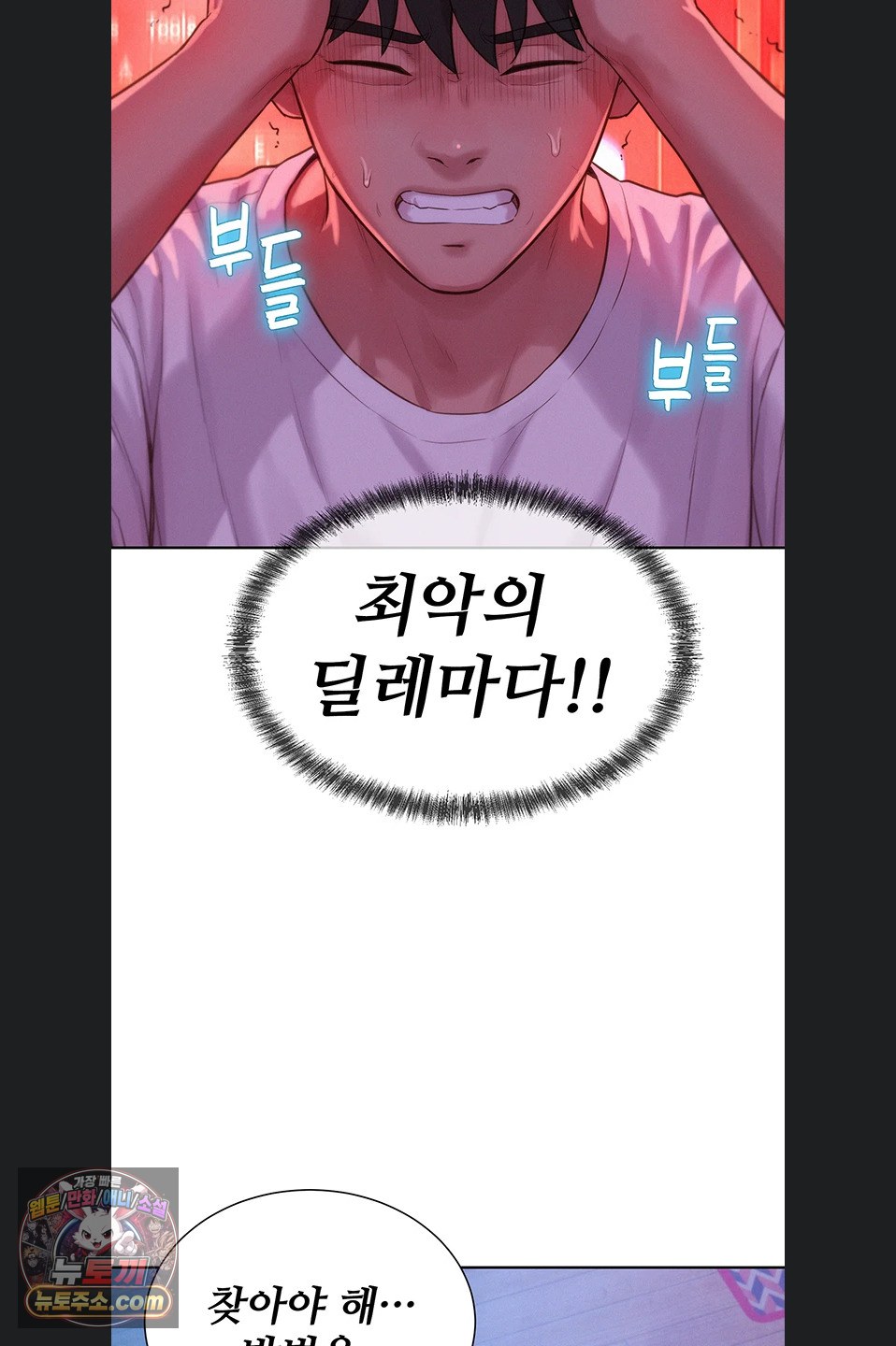 Capitalist Harem Raw - Chapter 5 Page 65