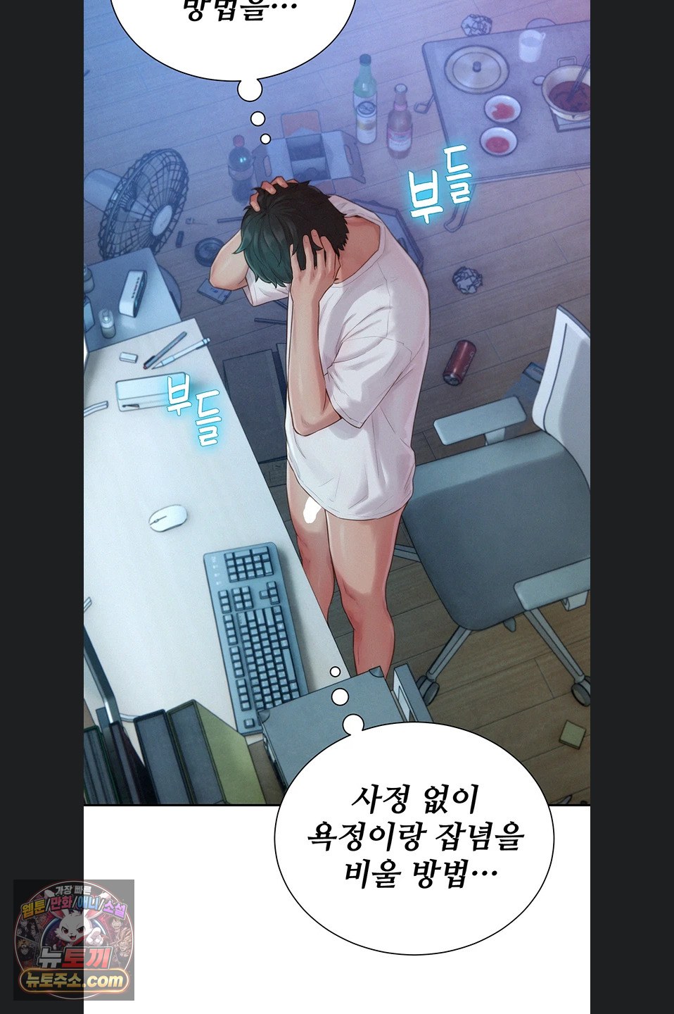 Capitalist Harem Raw - Chapter 5 Page 66