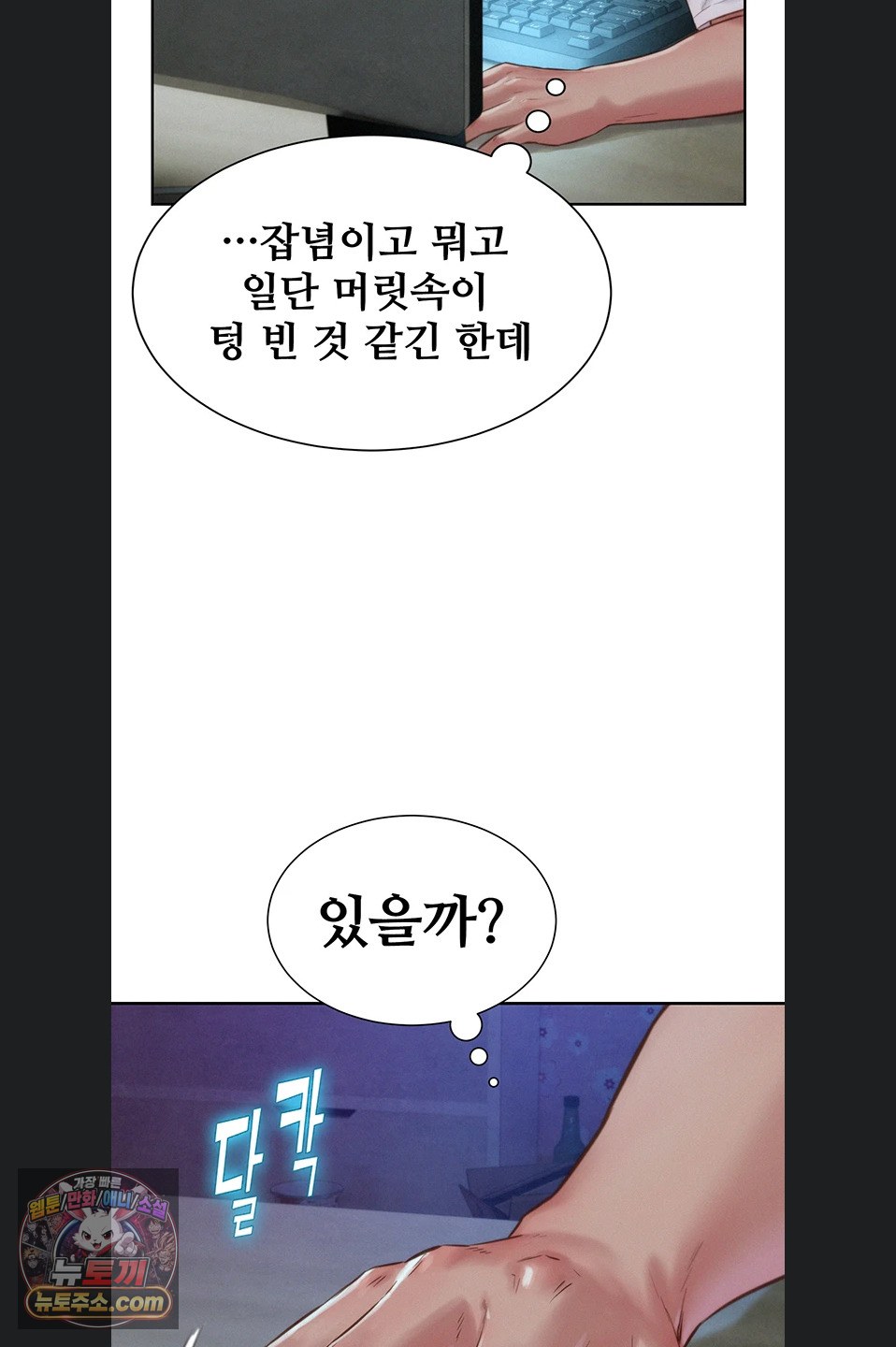Capitalist Harem Raw - Chapter 5 Page 83