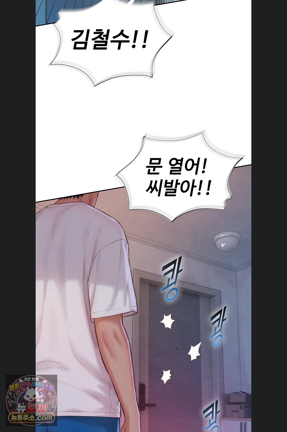 Capitalist Harem Raw - Chapter 5 Page 98