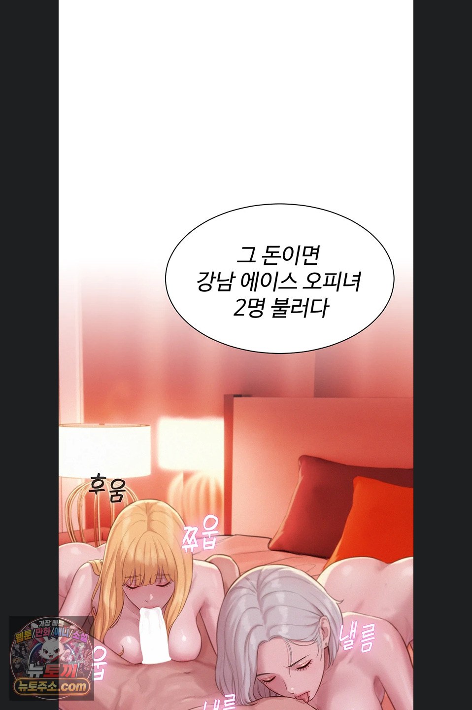 Capitalist Harem Raw - Chapter 6 Page 36