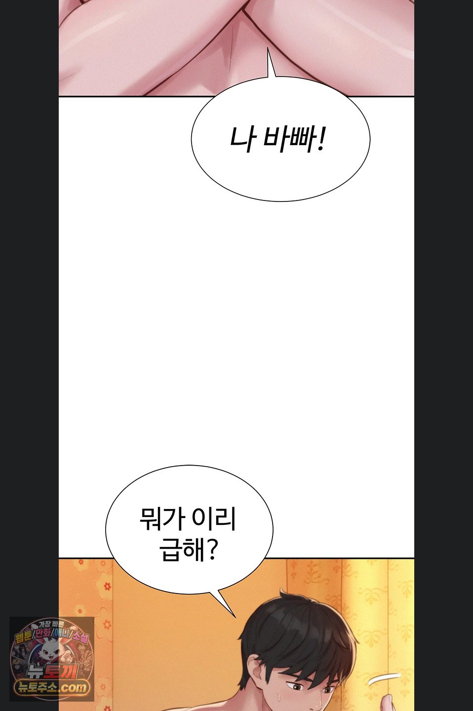 Capitalist Harem Raw - Chapter 6 Page 85