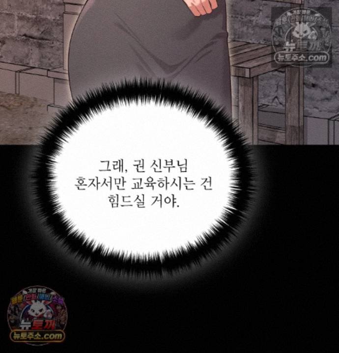Sex Slave Nun Raw - Chapter 3 Page 82
