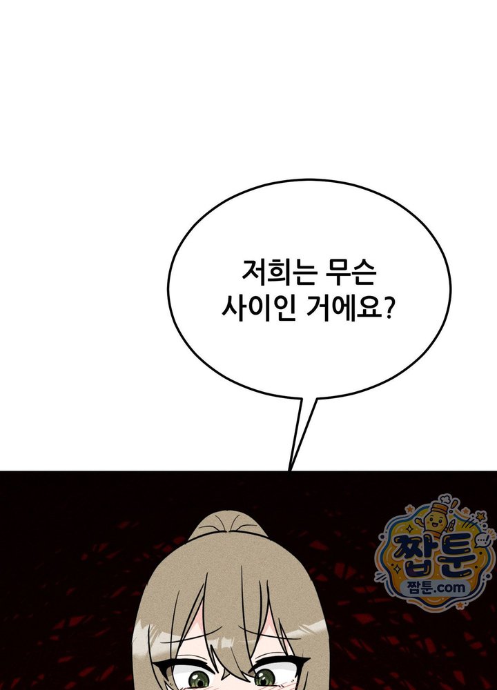 Suspicious Tutoring Raw - Chapter 12 Page 105