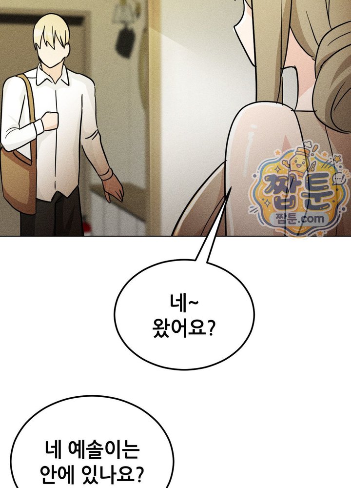 Suspicious Tutoring Raw - Chapter 13 Page 36