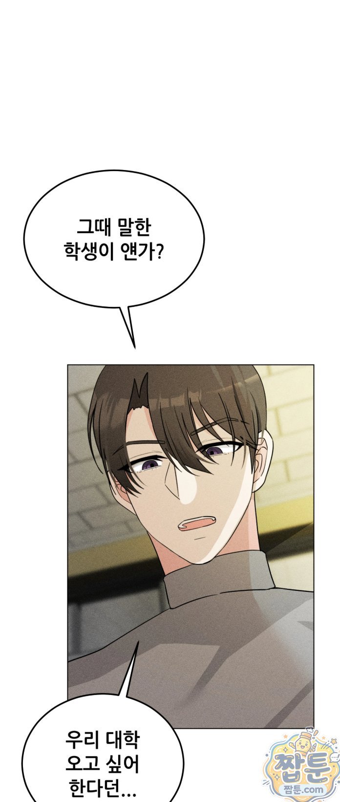 Suspicious Tutoring Raw - Chapter 5 Page 12