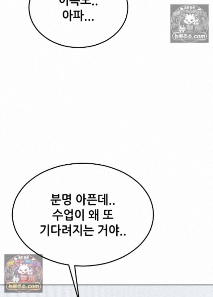Suspicious Tutoring Raw - Chapter 7 Page 92