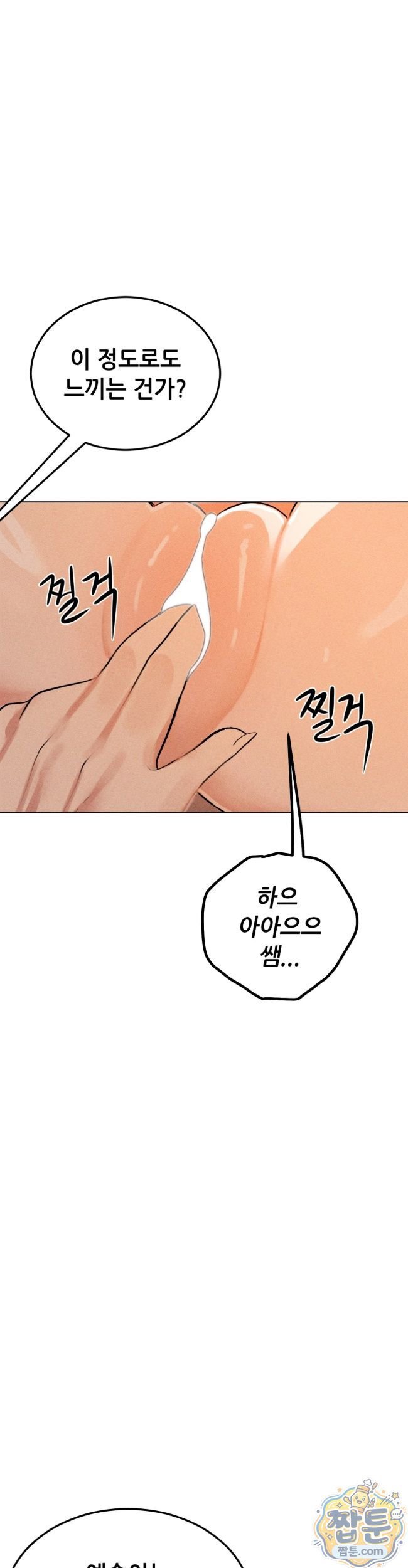 Suspicious Tutoring Raw - Chapter 8 Page 31