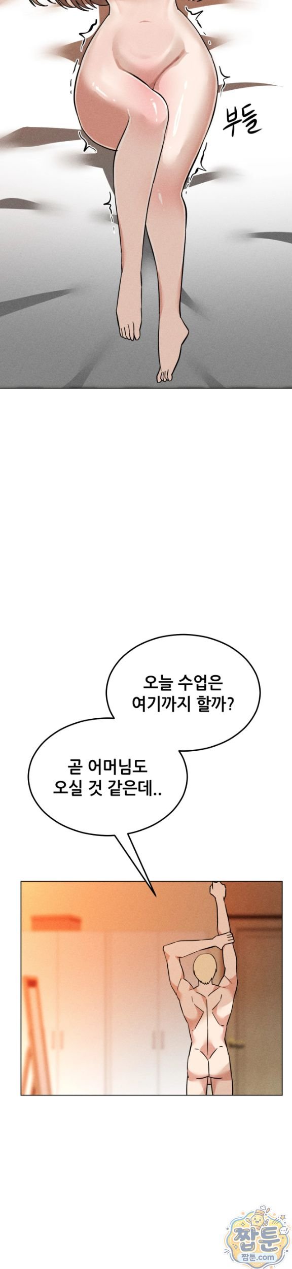 Suspicious Tutoring Raw - Chapter 9 Page 13