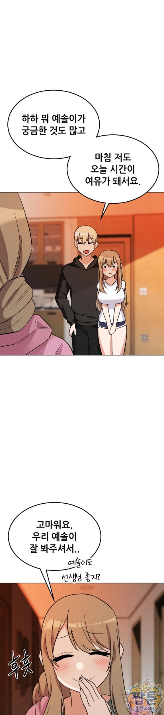 Suspicious Tutoring Raw - Chapter 9 Page 26