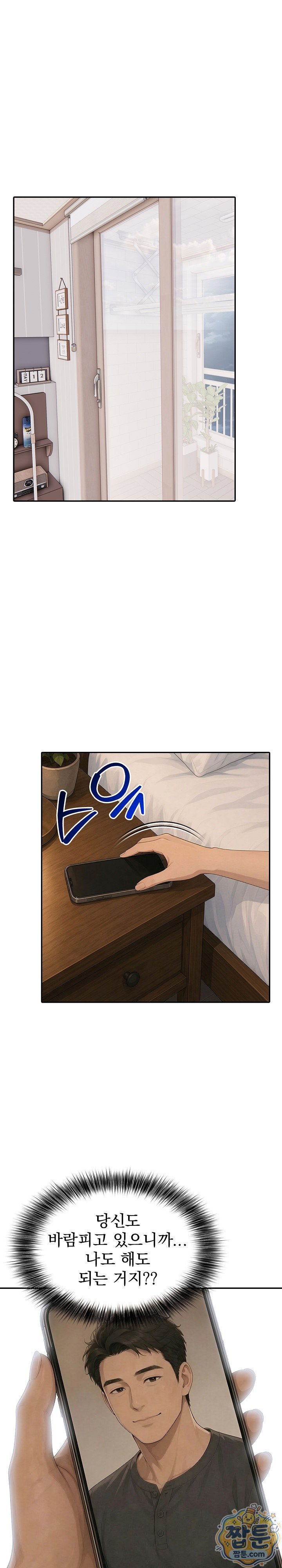 A Housewife's Deviation Raw - Chapter 2 Page 10