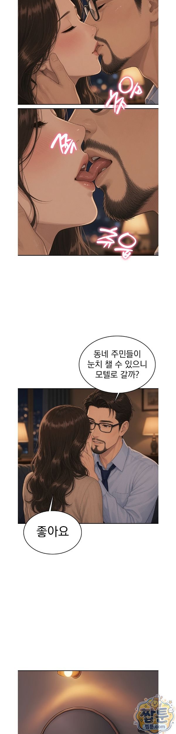 A Housewife's Deviation Raw - Chapter 8 Page 8