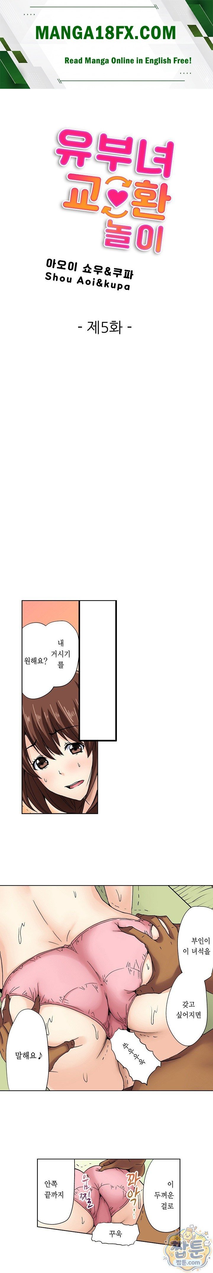 Married Woman Exchange Play Raw - Chapter 5 Page 1