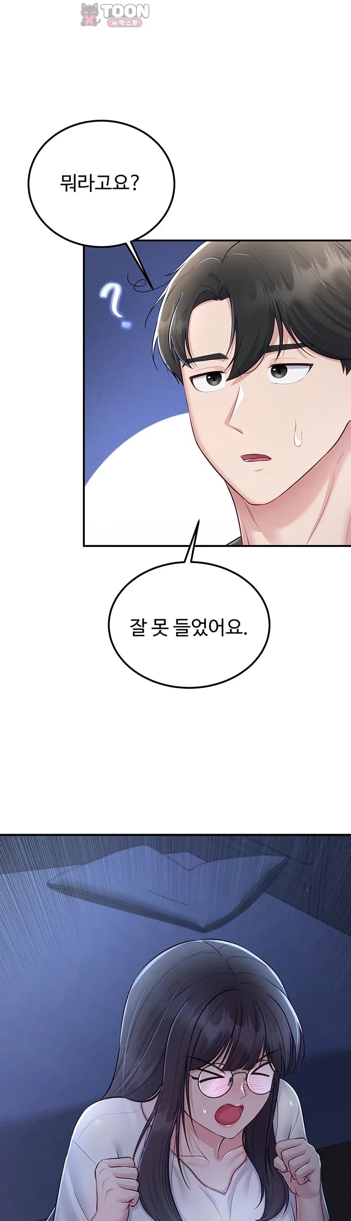Get Out of Here! Raw - Chapter 11 Page 29