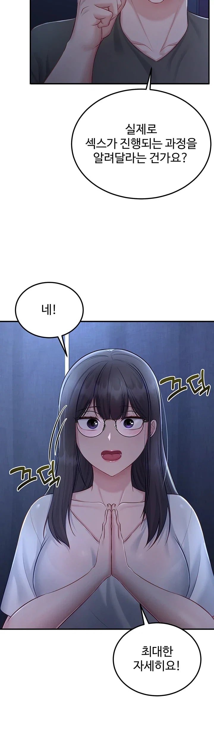 Get Out of Here! Raw - Chapter 11 Page 32