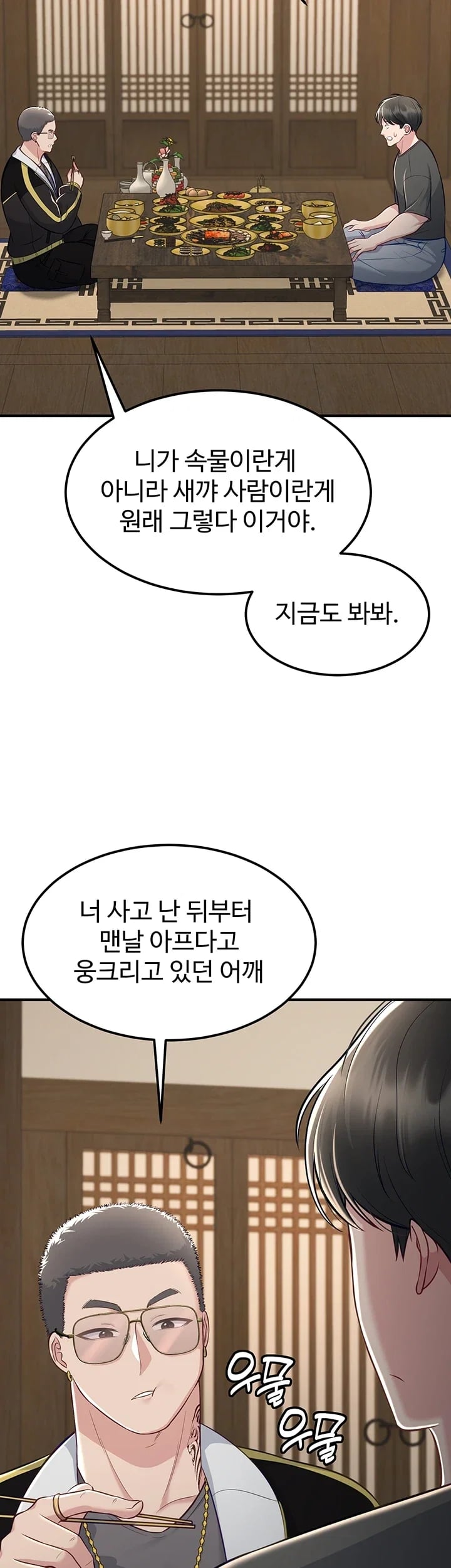 Get Out of Here! Raw - Chapter 15 Page 49