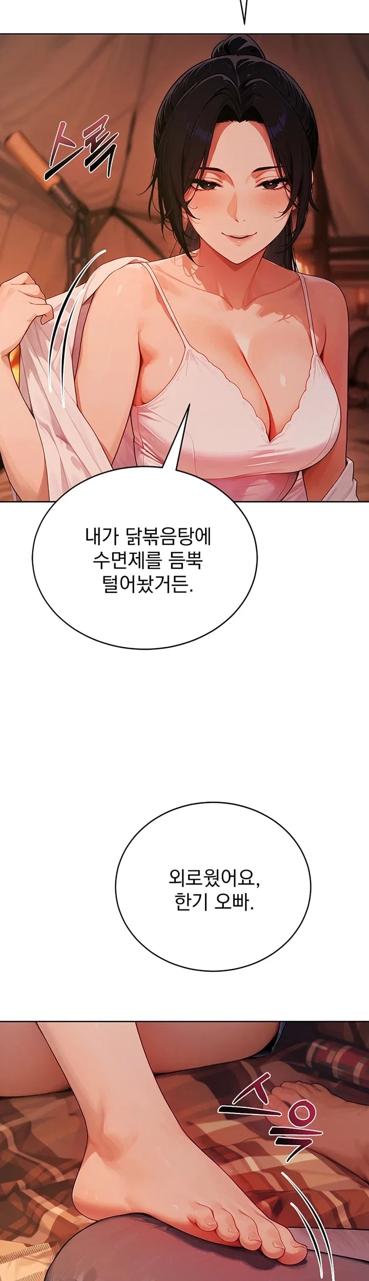 Lewd Theater Raw - Chapter 19 Page 21