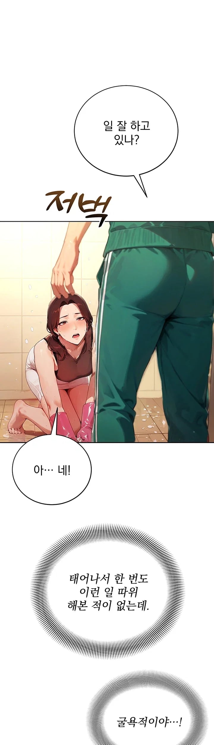 Lewd Theater Raw - Chapter 20 Page 63