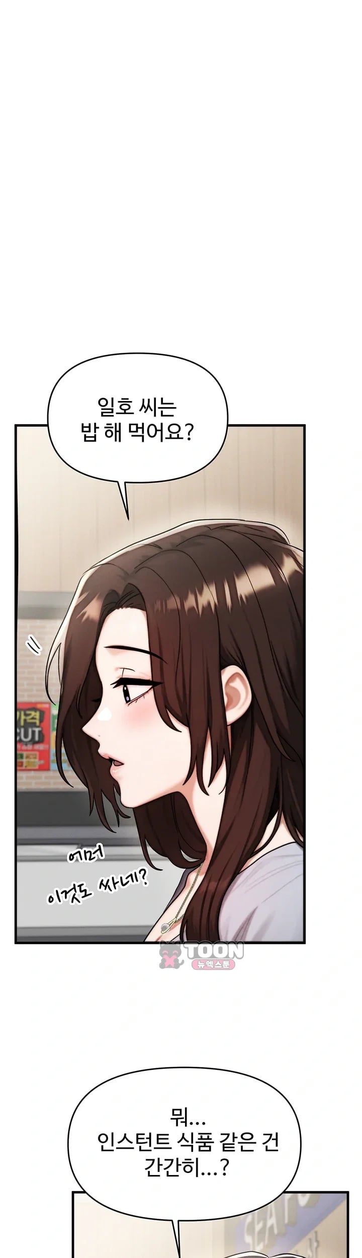My Ideal Type is My Friend’s Mom Raw - Chapter 12 Page 60